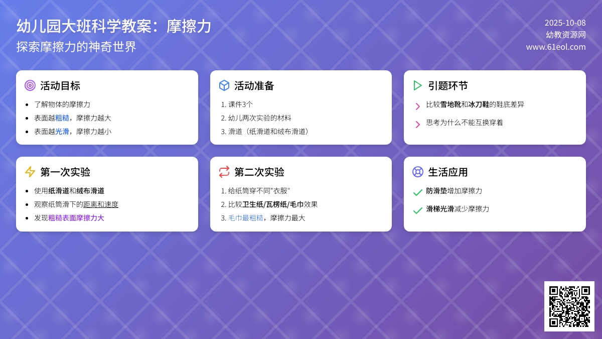 幼儿园大班科学教案：摩擦力