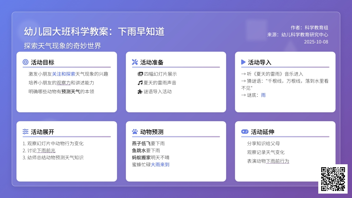 幼儿园大班科学教案:下雨早知道 幼儿园大班科学教案:下雨早知道