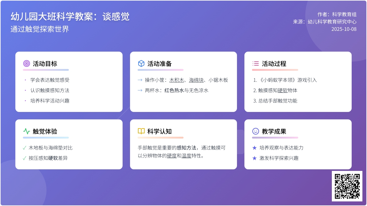 幼儿园大班科学教案:谈感觉 幼儿园大班科学教案:谈感觉