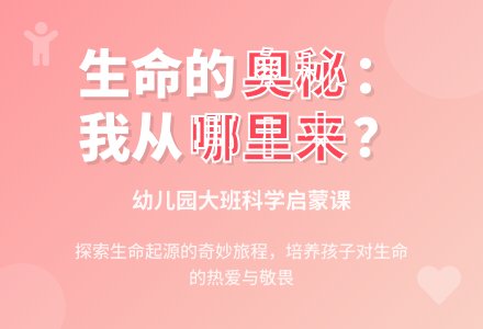 幼儿园大班科学教案：婴儿从哪里来-幼师课件网