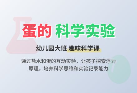 大班科学教案：有趣的蛋-幼师课件网