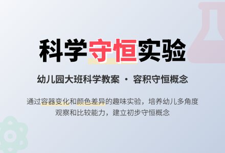 幼儿园大班科学教案：有变化吗-幼师课件网