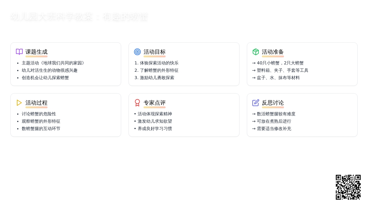 大班科学教案:有趣的螃蟹 大班科学教案:有趣的螃蟹