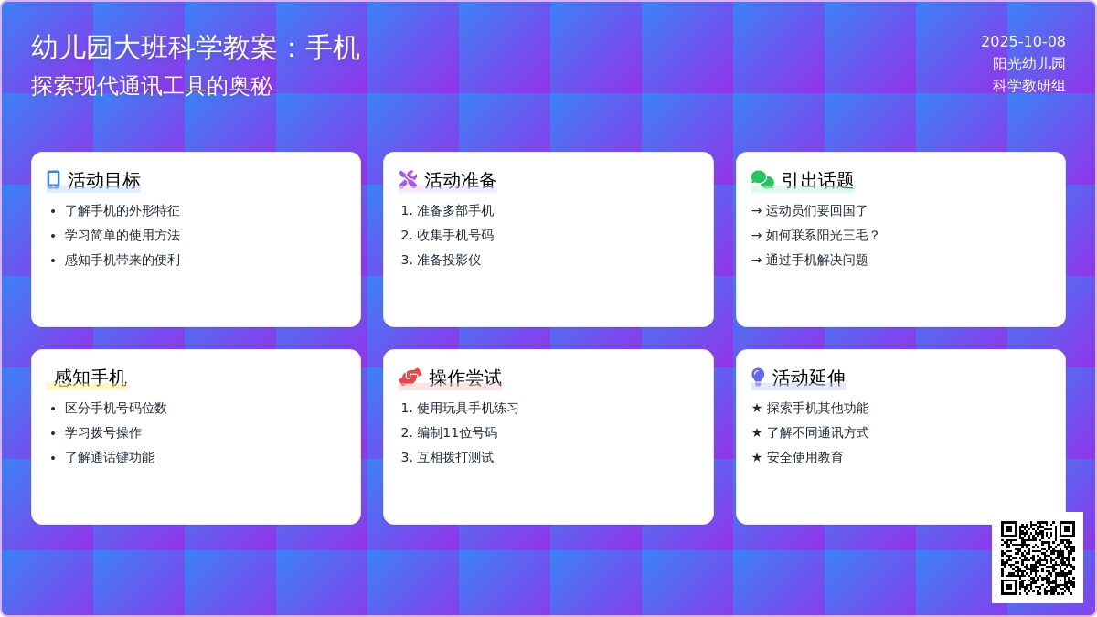 幼儿园大班科学教案:手机 幼儿园大班科学教案:手机