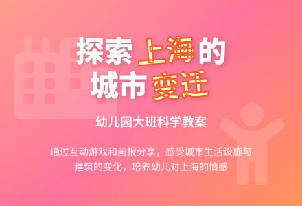 幼儿园科学教案:我们的城市-幼师课件网