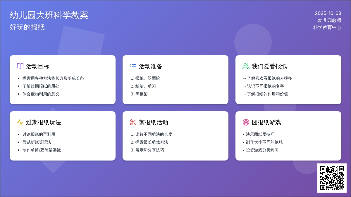 幼儿园科学教案:好玩的报纸 幼儿园科学教案:好玩的报纸