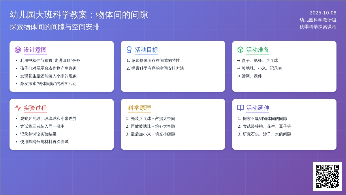 幼儿园科学教案：物体间的间隙