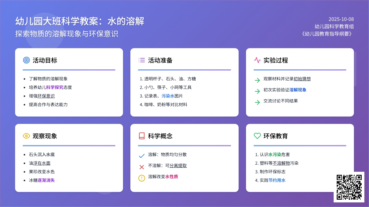 幼儿园科学教案:水的溶解 幼儿园科学教案:水的溶解