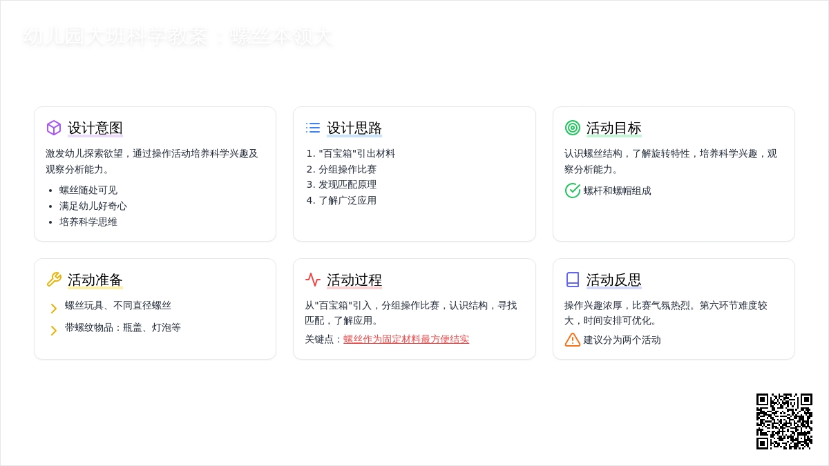 大班科学教案:螺丝本领大 大班科学教案:螺丝本领大