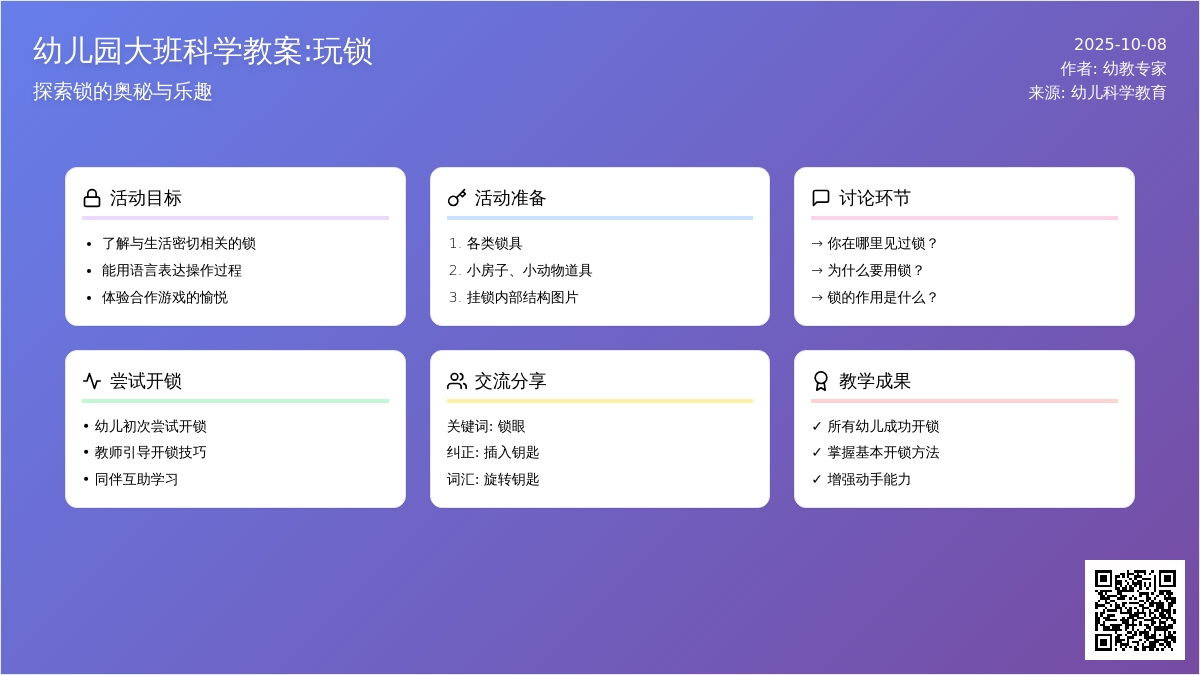 幼儿园大班科学教案:玩锁