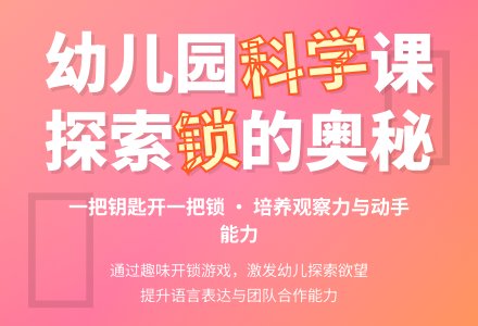 幼儿园大班科学教案:玩锁-幼师课件网