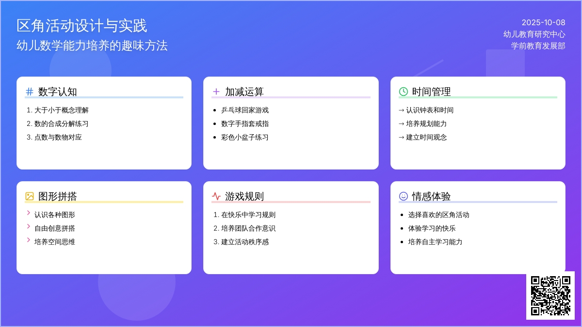 好玩的区角游戏——数学角