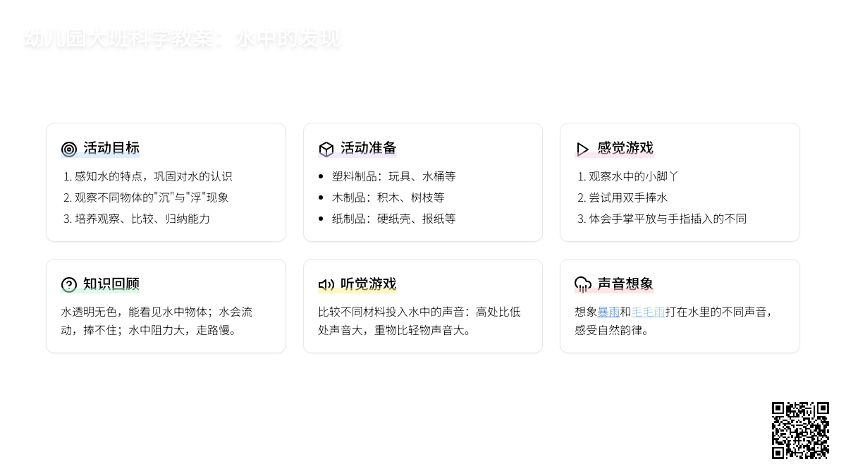 大班科学教案:水中的发现 大班科学教案:水中的发现