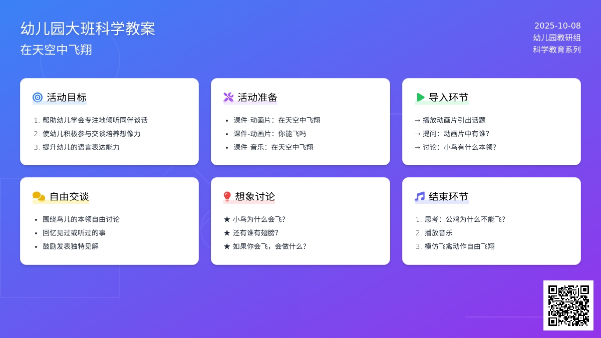 大班科学教案:在天空中飞翔 大班科学教案:在天空中飞翔
