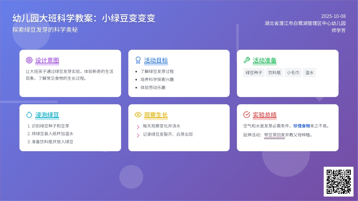 幼儿园大班科学教案：小绿豆变变变