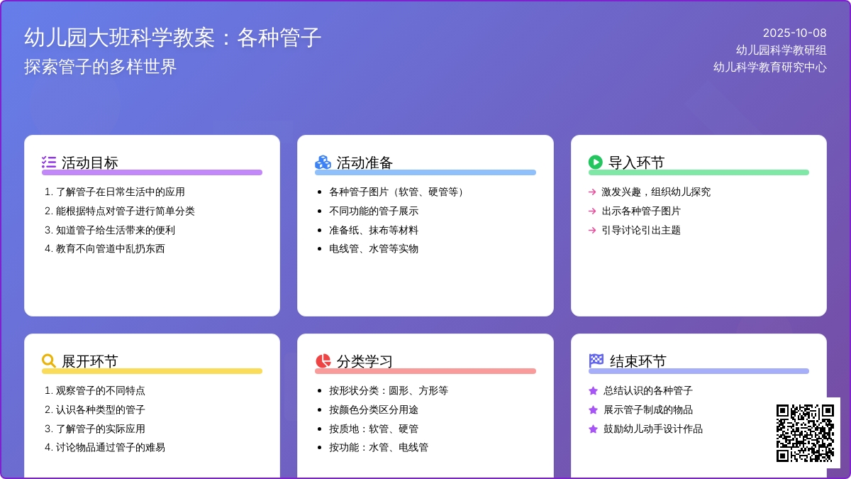 大班科学教案：各种管子