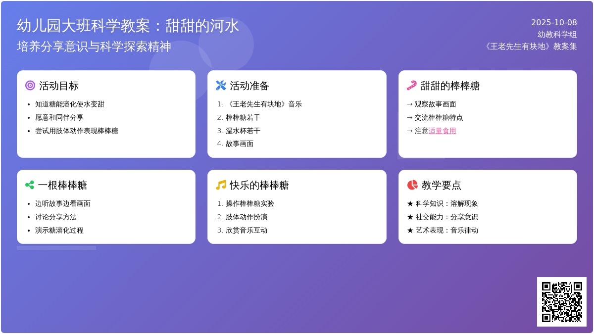 大班科学教案：甜甜的河水