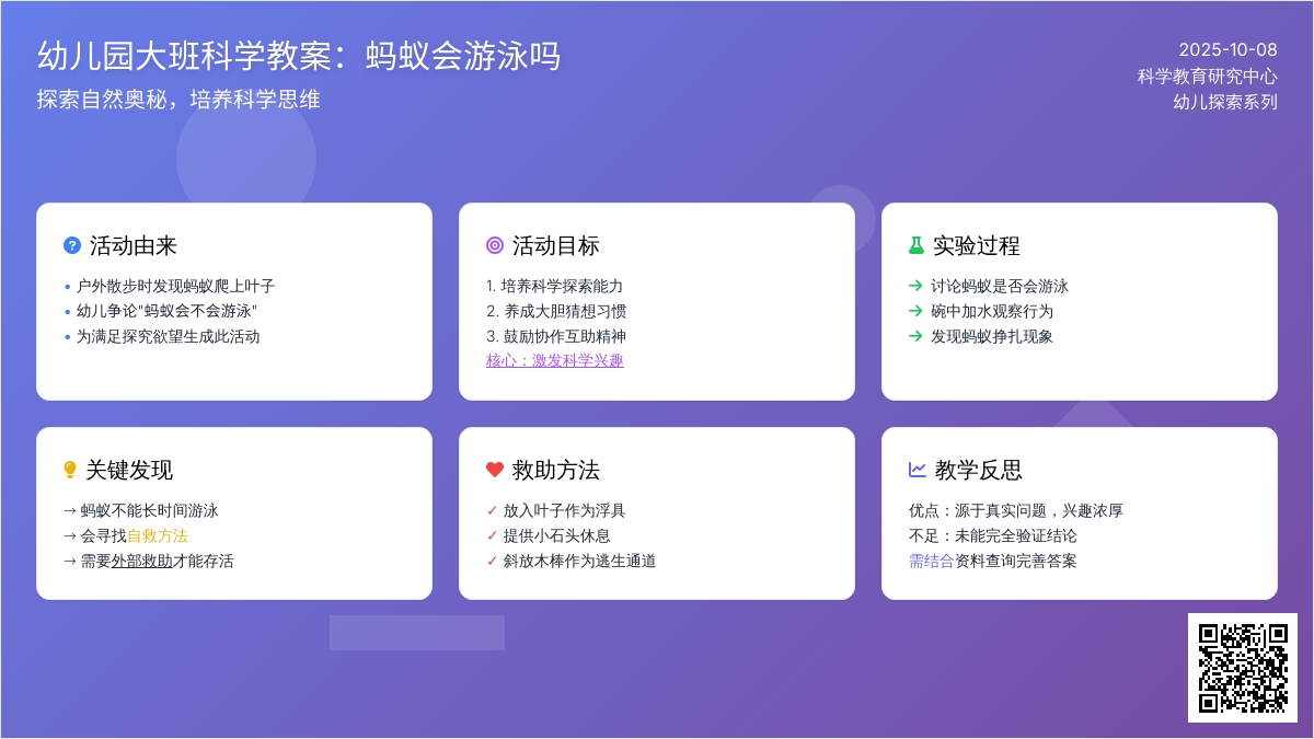 大班科学教案：蚂蚁会游泳吗