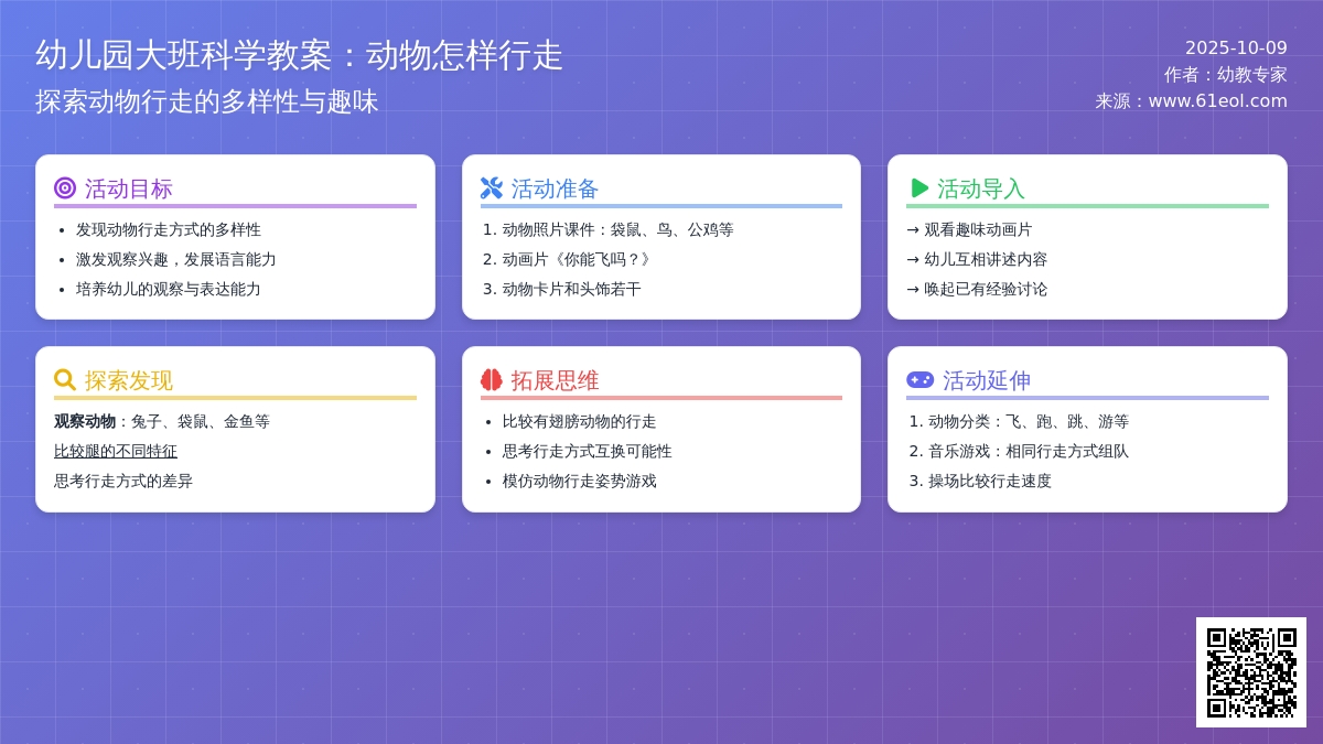 大班科学教案:动物怎样行走 大班科学教案:动物怎样行走
