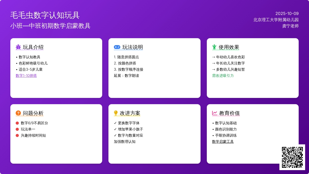 幼儿园益智区：毛毛虫材料说明