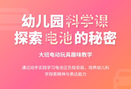 大班科学教案：好玩的电动玩具-幼师课件网