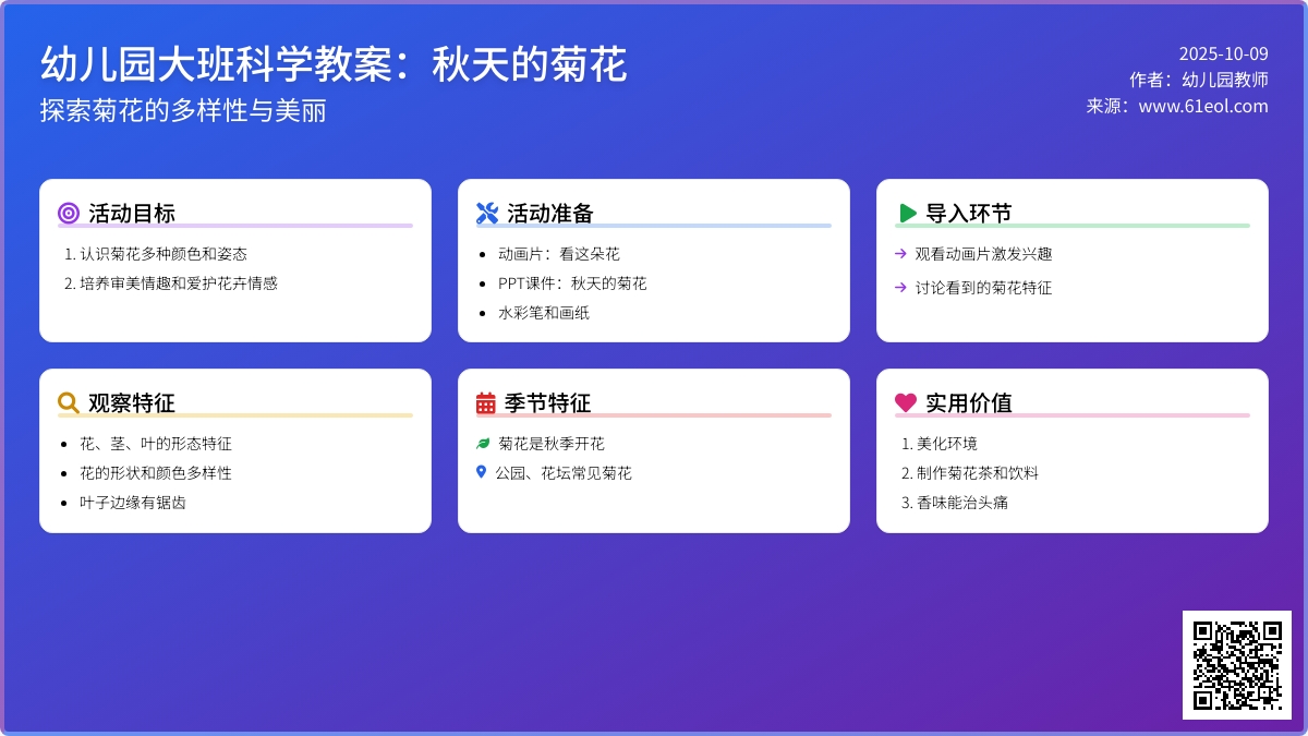 幼儿园大班科学教案:秋天的菊花 幼儿园大班科学教案:秋天的菊花