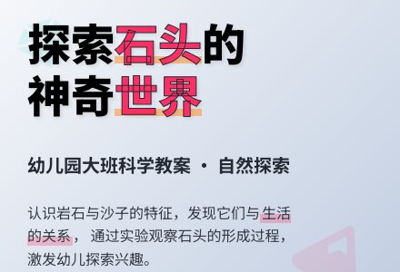 大班科学教案：有漂亮的石头-幼师课件网
