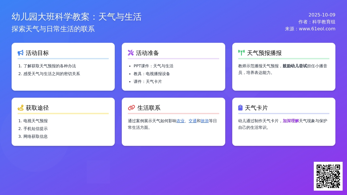 大班科学教案：天气与生活
