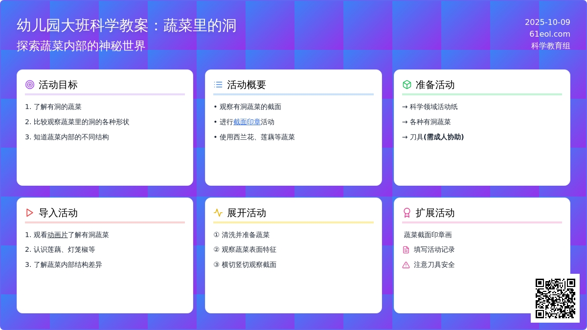 大班科学教案：蔬菜里的洞