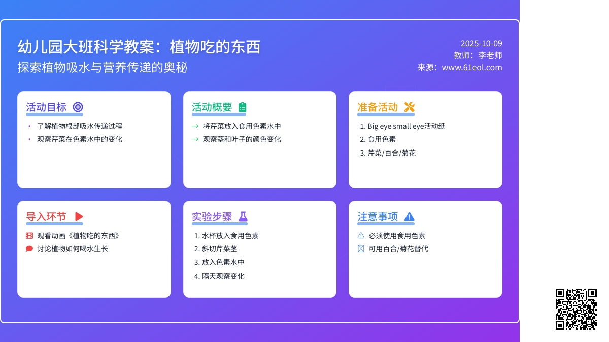 大班科学教案：植物吃的东西
