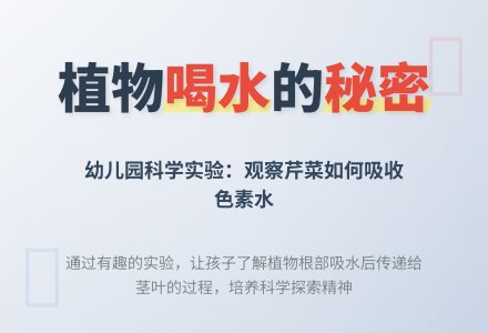 大班科学教案：植物吃的东西-幼师课件网