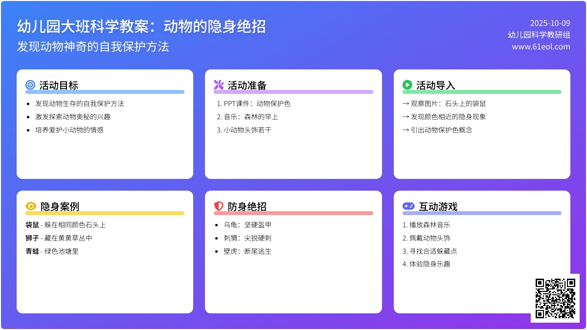大班科学：动物的隐身绝招