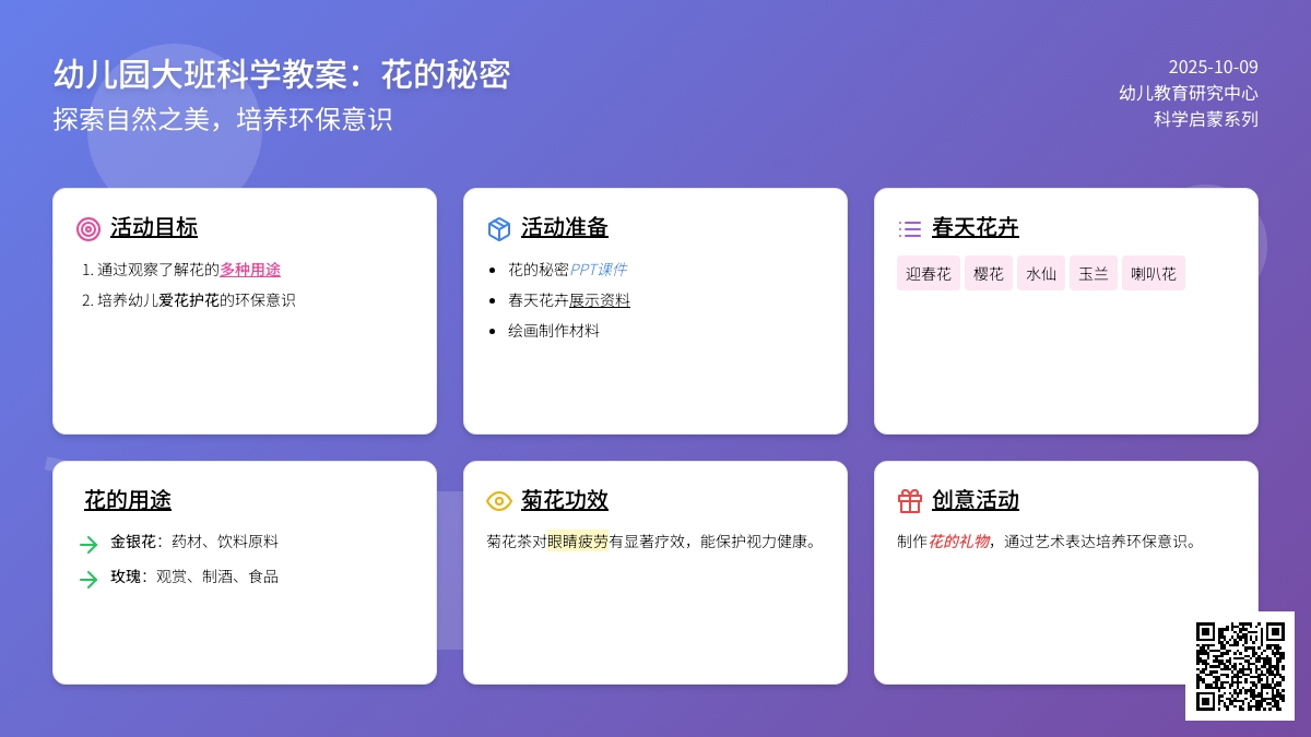 幼儿园大班科学教案:花的秘密 幼儿园大班科学教案:花的秘密