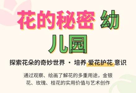 幼儿园大班科学教案：花的秘密-幼师课件网