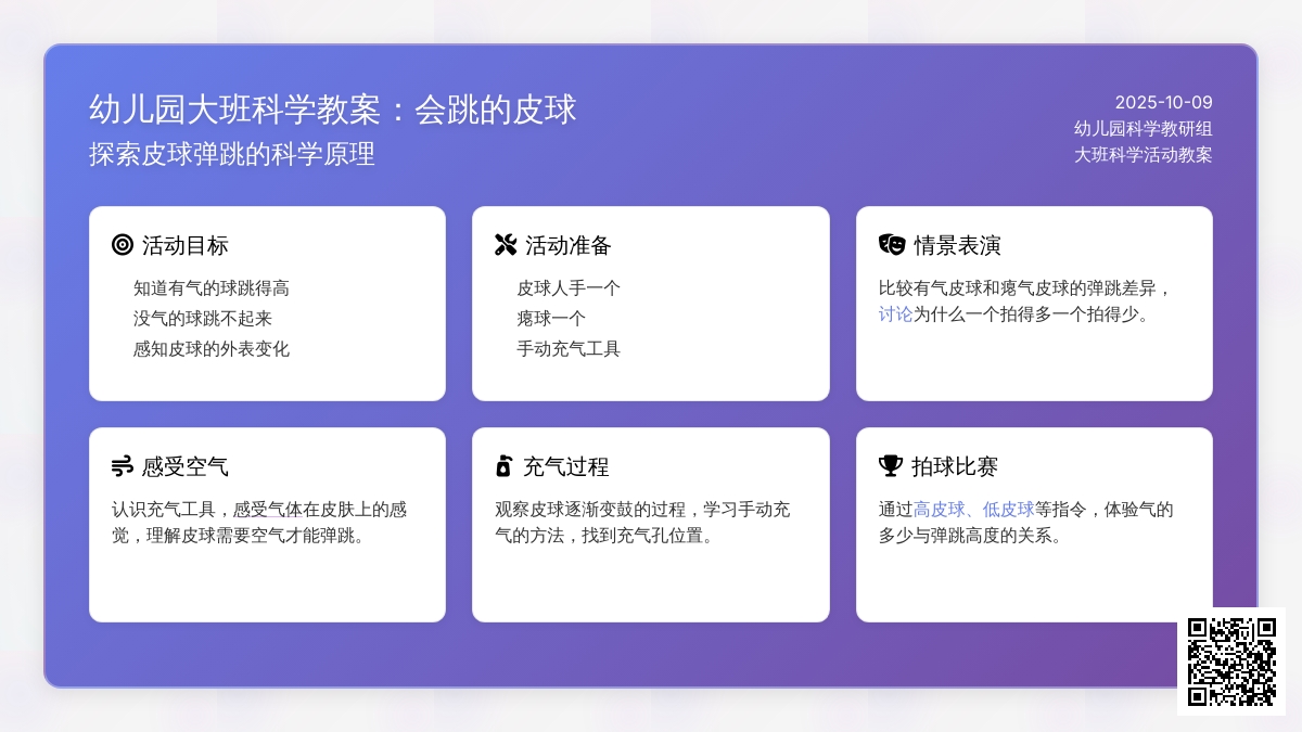 大班科学教案：会跳的皮球