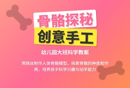 大班科学教案：健壮的朋友-幼师课件网