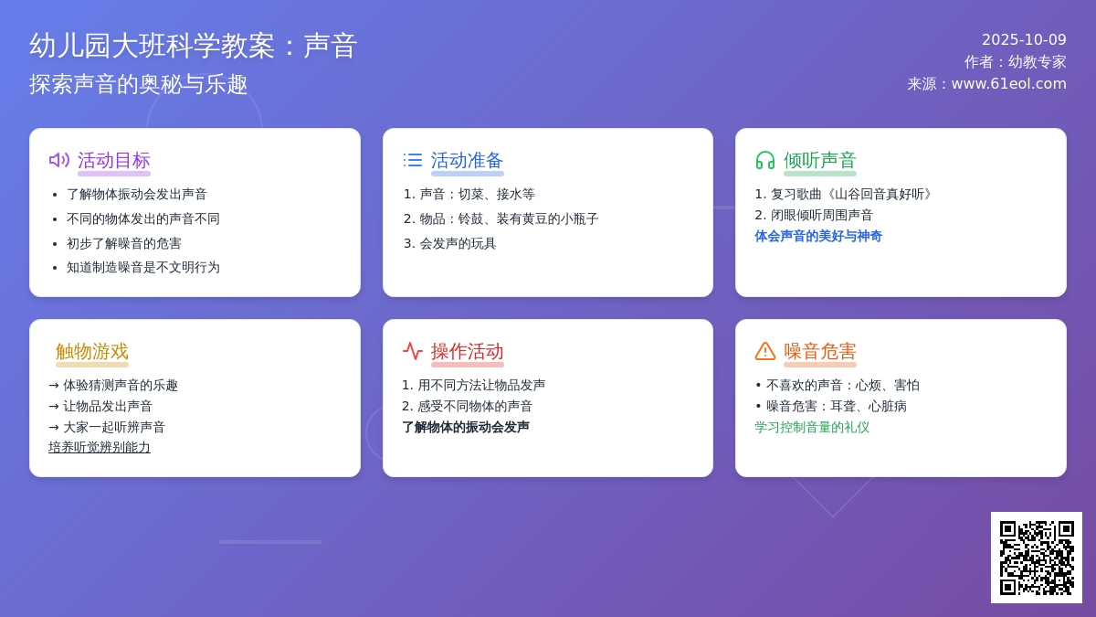 幼儿园大班科学教案：声音