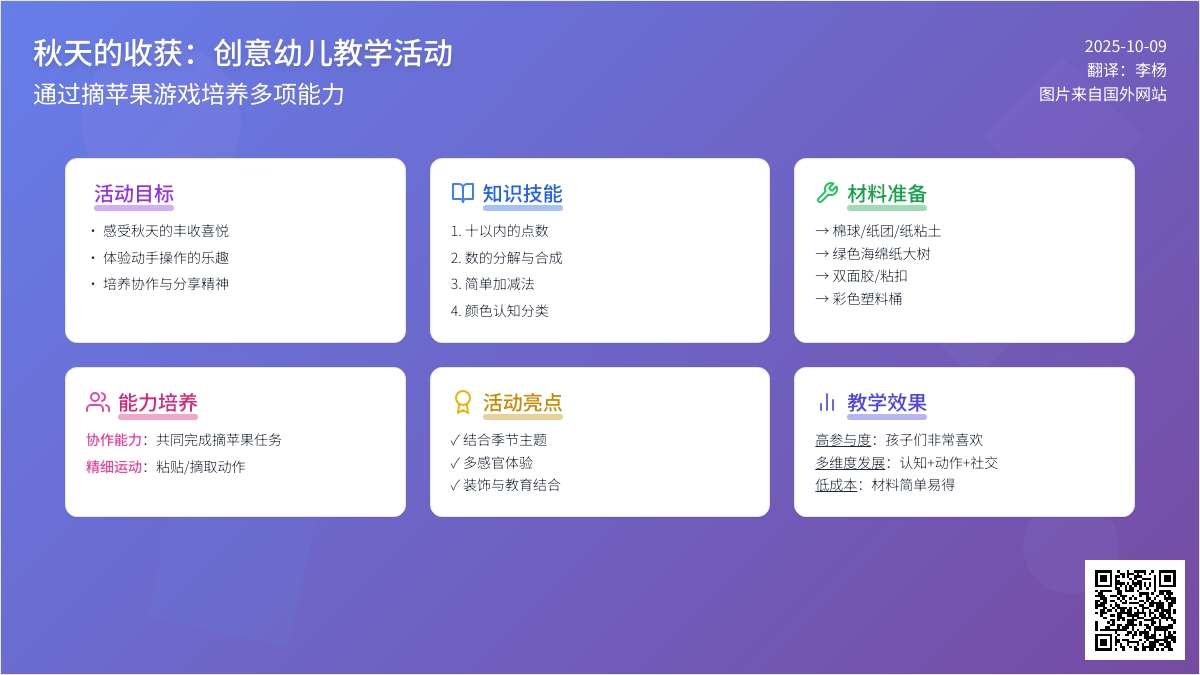 幼儿感官游戏——摘苹果