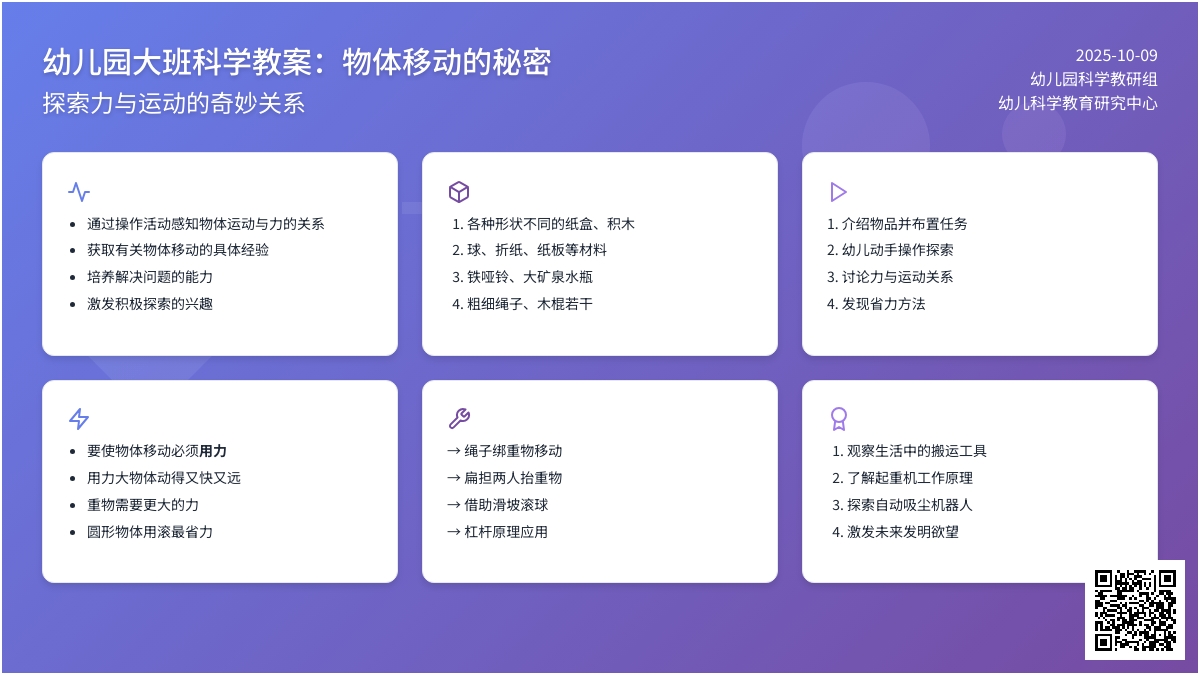 大班科学教案:物体移动的秘密 大班科学教案:物体移动的秘密