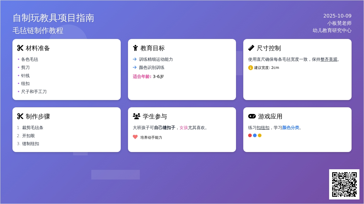 巧手区投放材料：毡纽扣链－精细运动练习