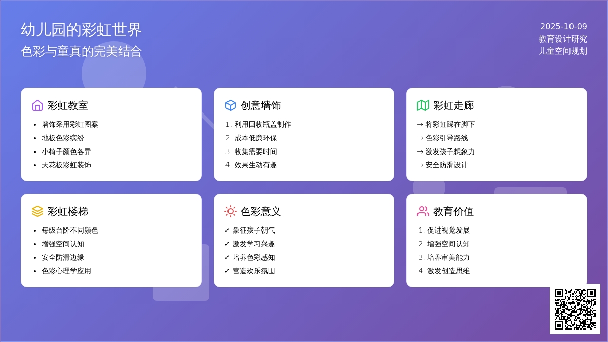 爱上彩虹，爱上你