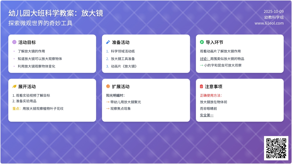 幼儿园大班科学教案:放大镜 幼儿园大班科学教案:放大镜