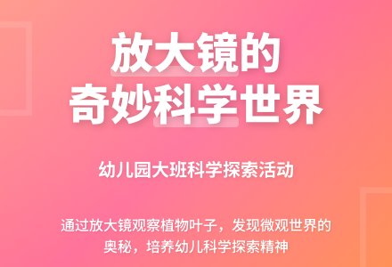 幼儿园大班科学教案：放大镜-幼师课件网