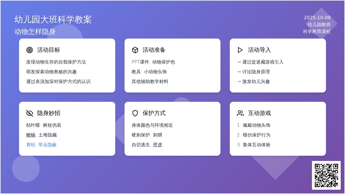 大班科学教案:动物怎样隐身 大班科学教案:动物怎样隐身