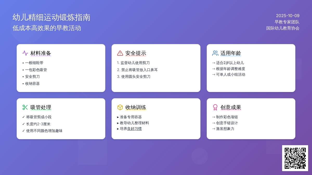 精细运动：吸管和鞋带（活动区投放材料）