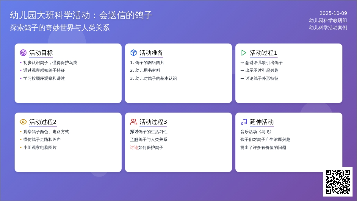 大班科学活动：会送信的鸽子