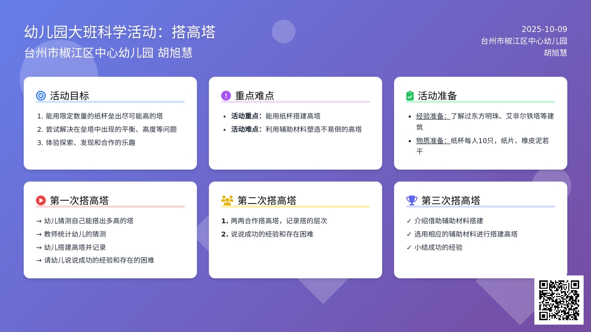 幼儿园大班科学活动：搭高塔
