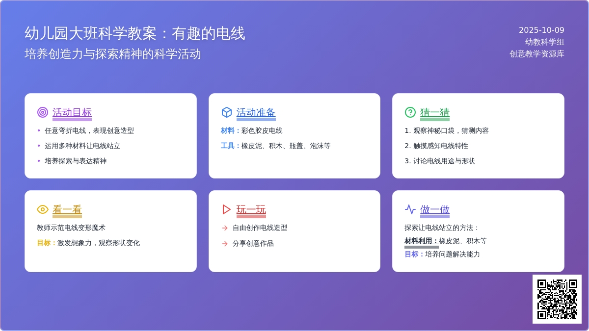 幼儿园大班科学教案:有趣的电线 幼儿园大班科学教案:有趣的电线