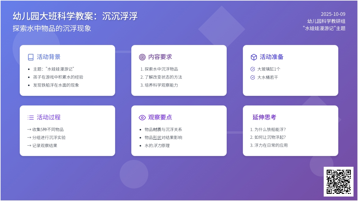 大班科学：沉沉浮浮