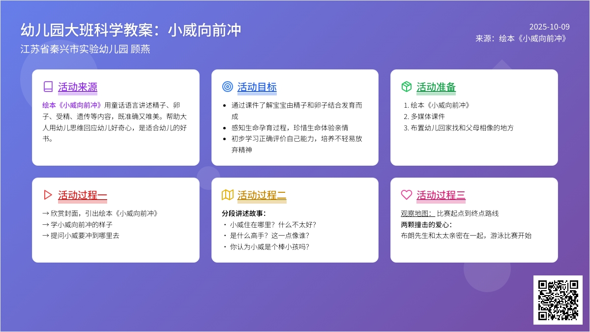 幼儿园大班教案：小威向前冲